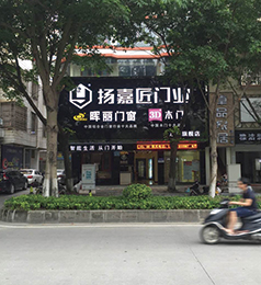 Conghua franchised store